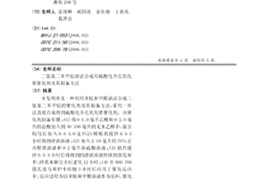 二氨基二苯甲烷清洁合成用硫酸化介孔氧化锆催化剂及其制备方法