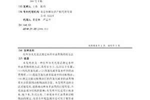 红外分光光度法测定水样中油类物质的方法