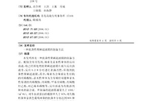 抗菌性聚砜超滤膜的制备方法