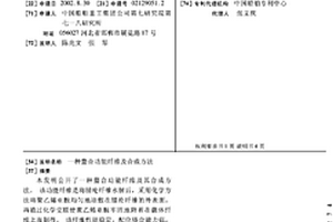 螯合功能纤维及合成方法
