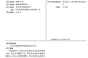 用于彩管制造的初级纯水处理方法