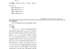 利用半纤维素制备环保高效重金属离子捕捉剂的方法