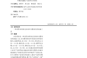 改性木质素还原染料分散剂及其制备工艺