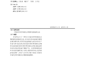 氯代芳烃有机化合物催化脱氯的方法