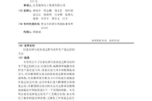以氯化钠与低浓度乙醇为原料生产氯乙烷的方法