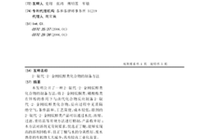 2-取代-2-金刚烷醇类化合物的制备方法