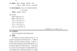 去除水中重金属离子的生物净水材料