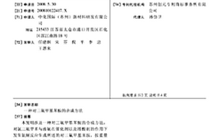 对三氟甲基苯胺的合成方法