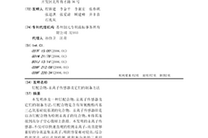 钌配合物，汞离子传感器及它们的制备方法