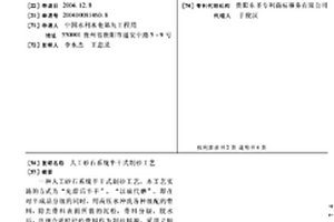 人工砂石系统半干式制砂工艺