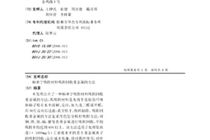 柿单宁吸附材料吸附回收重金属的方法