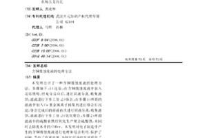 含铜微蚀废液的处理方法