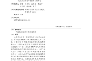 抗氧化剂1790的合成方法