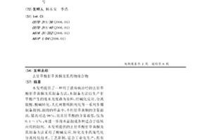 去甘草酸甘草黄酮及其药物组合物