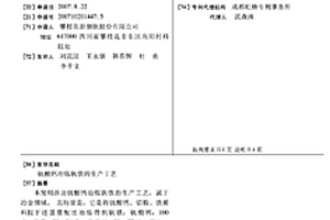 钒酸钙冶炼钒铁的生产工艺