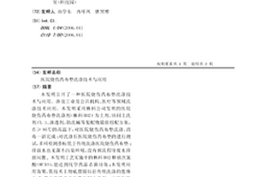 医院烧伤药布垫洗涤技术与应用