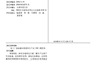 化工厂废液循环利用再生产反丁烯二酸技术
