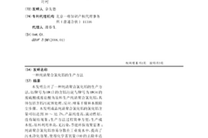 纯清聚合氯化铝的生产方法