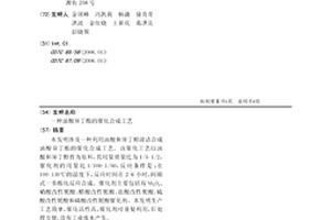 油酸异丁酯的催化合成工艺