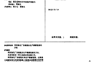 利用焦化厂含硫氨水生产碳酸氢铵的方法