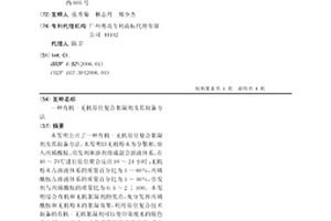 有机-无机原位复合絮凝剂及其制备方法