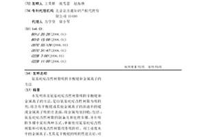 氨基吡啶改性树脂吸附辛酸铑和金属离子的方法