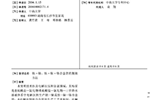 铁-镍、铁-镍-铬合金箔的制取方法