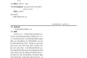 燕麦黄酒及其酿造工艺