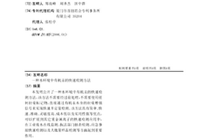 水环境中有机汞的快速检测方法