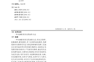 灭蝇除臭剂及其制作方法