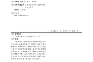 维生素A中间体的清洁生产方法