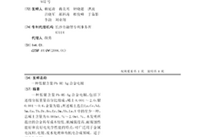 低银含量Pb-RE-Ag合金电极