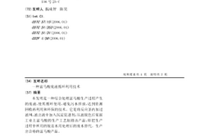 富马酸废液循环利用技术