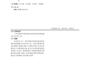 纤维素纤维用低温中性氧漂体系的制备方法及应用工艺