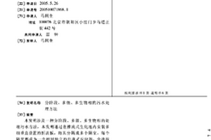 分阶段、多级、多生物相的污水处理方法