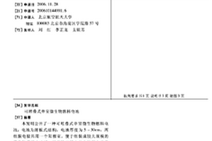 可堆叠式单室微生物燃料电池