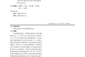 吸附去除水中五价无机砷的方法