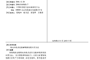 海水冲洗赤泥除砷吸附剂的应用方法