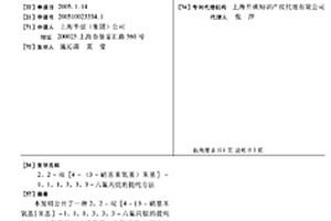 2,2-双[4-(3-硝基苯氧基)苯基]-1,1,1,3,3,3-六氟丙烷的提纯方法