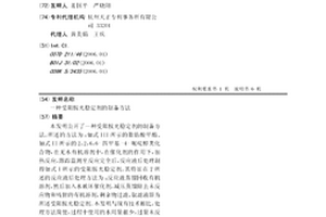 受阻胺光稳定剂的制备方法