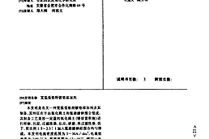 宽温低铬酐镀铬添加剂