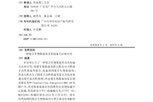 复合生物絮凝剂及其制备方法和应用