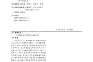 生物质微生物载体的制备方法