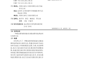 除油菌剂的制备及该除油菌剂处理油田污水的方法