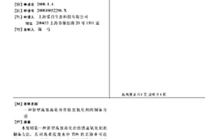 新型高效高化合价铁盐氧化剂的制备方法