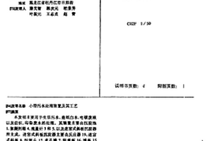 小型污水处理装置及其工艺