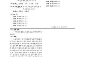 利用废橡胶与废塑料制备热塑性弹性体的方法