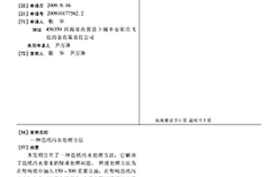 造纸污水处理方法
