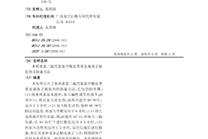 木质素基二硫代氨基甲酸盐类重金属离子捕捉剂及制备方法