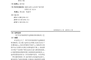 节约环保的秸秆造箱板纸和黄板纸工艺